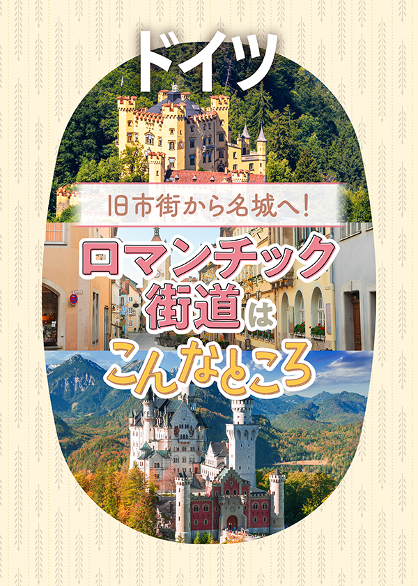 ドイツ】ロマンチック街道早わかり｜ヴュルツブルク、ローテンブルク