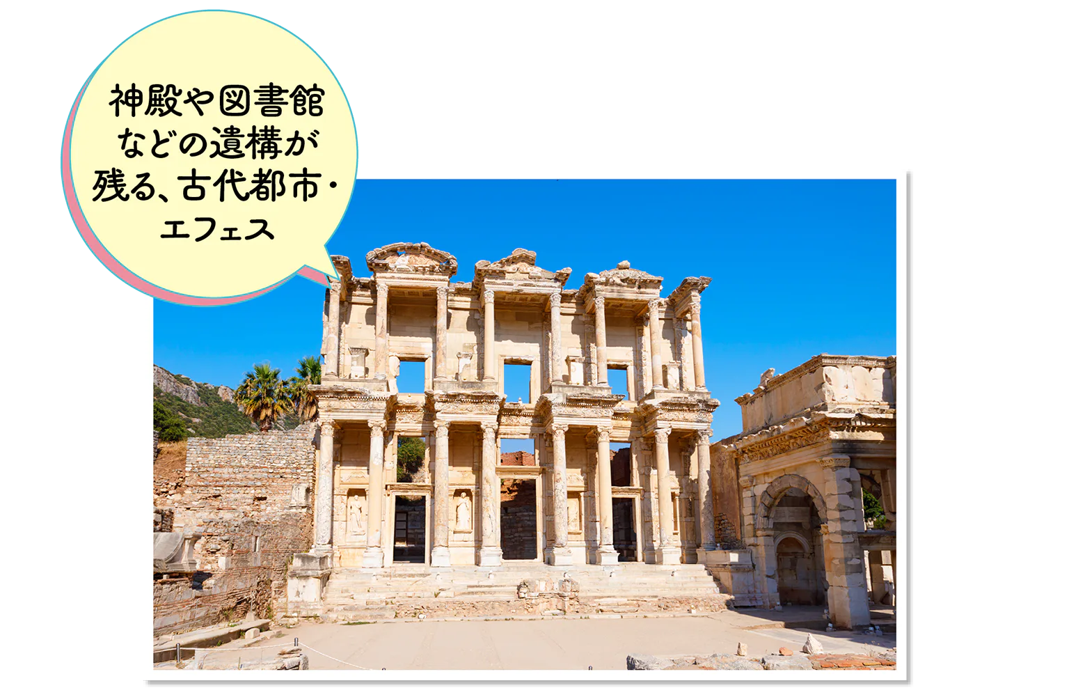 エフェスの画像