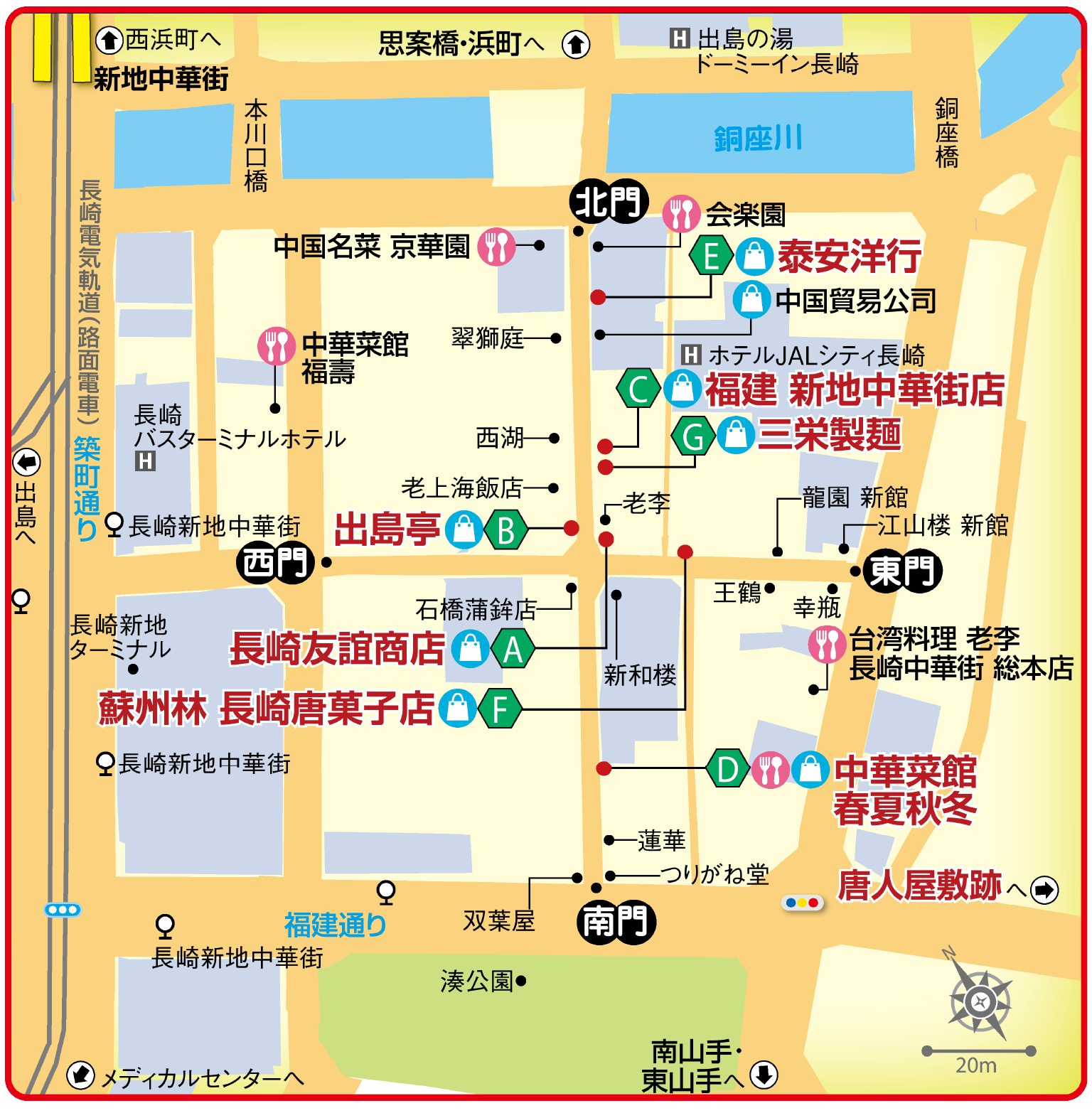 長崎 中華 街(02)