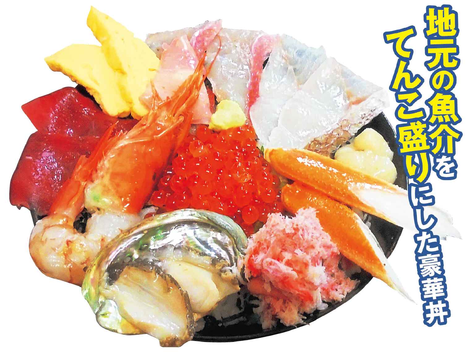 漁師料理 かなやの海鮮丼の画像