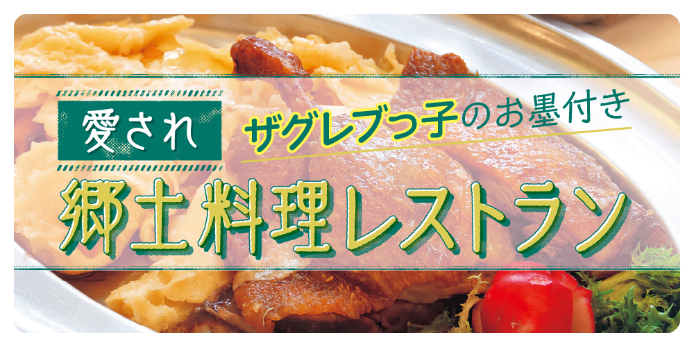 クロアチア】ザグレブ｜本場の郷土料理。地元っ子お墨付きのレストラン