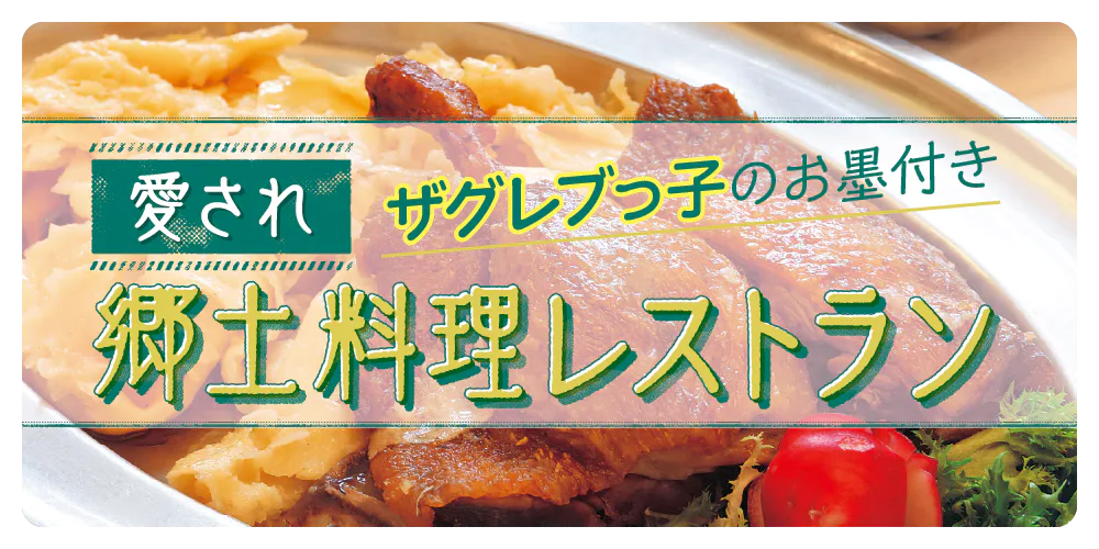 【クロアチア】ザグレブ｜本場の郷土料理。地元っ子お墨付きのレストラン