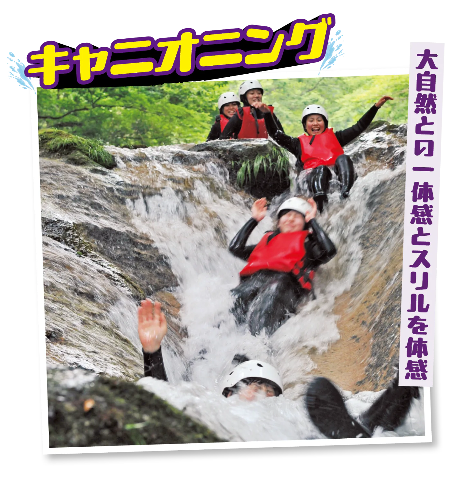 NAOCのキャニオニングの画像