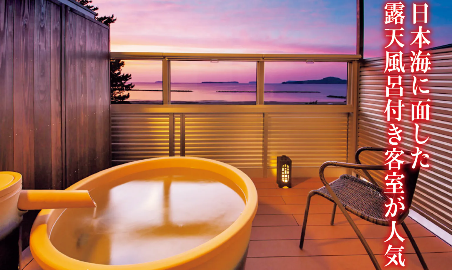 宵待ちの宿 萩一輪の客室の露天風呂の画像