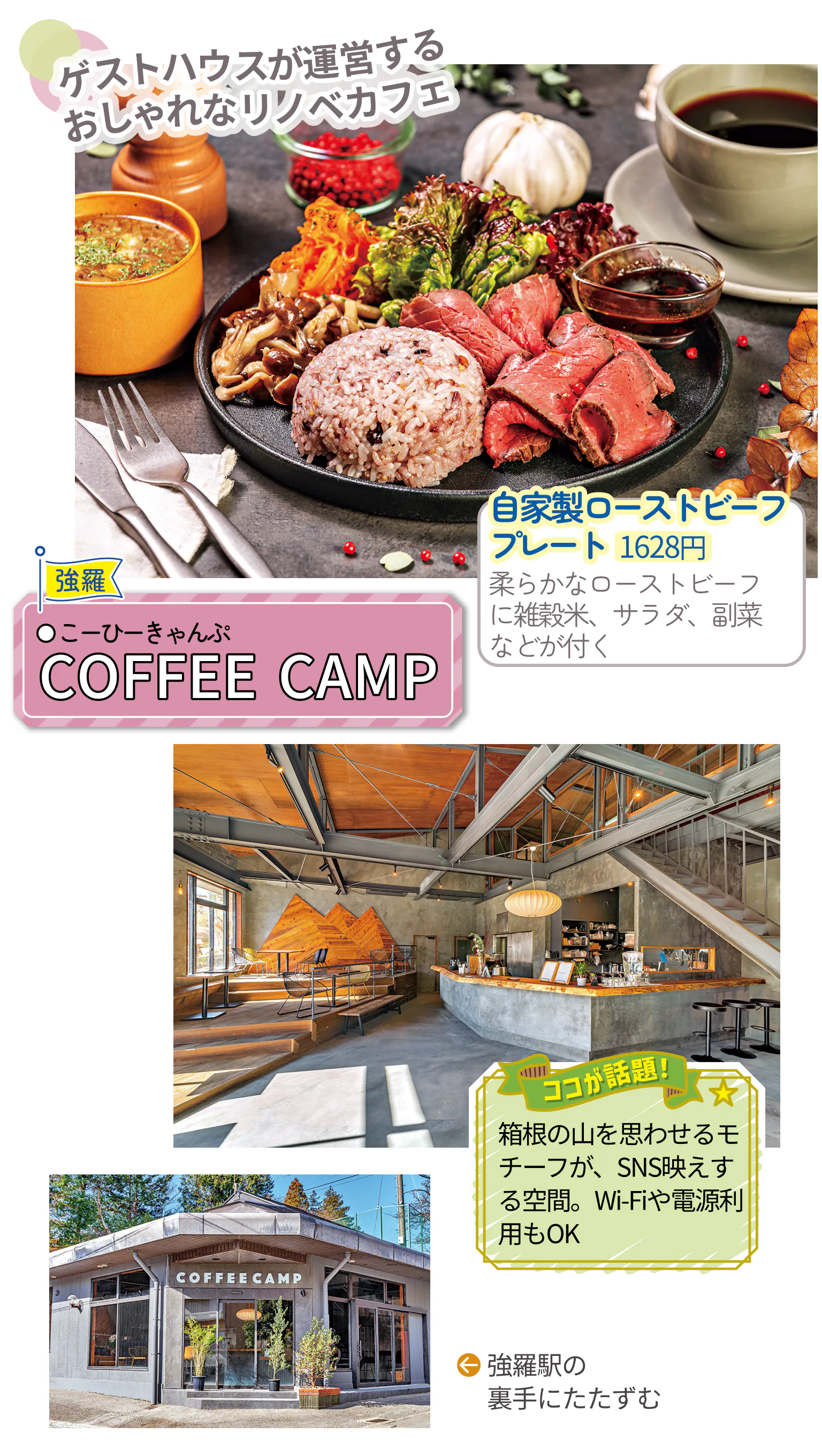 ゲストハウスが運営するおしゃれなリノベカフェ　強羅 COFFEE CAMP