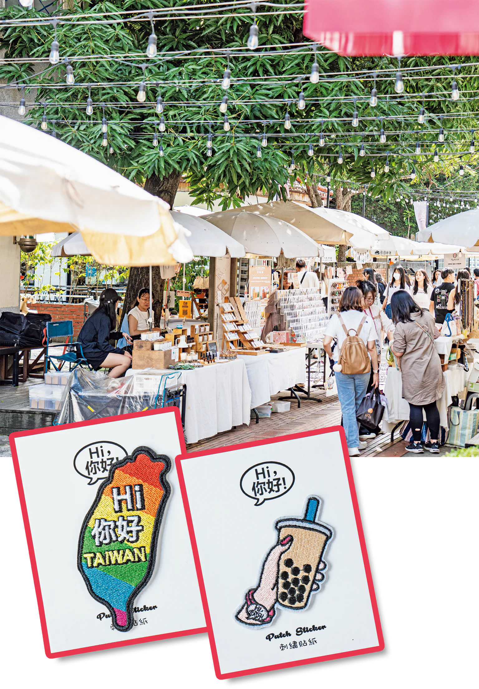 審計新村と商品の画像