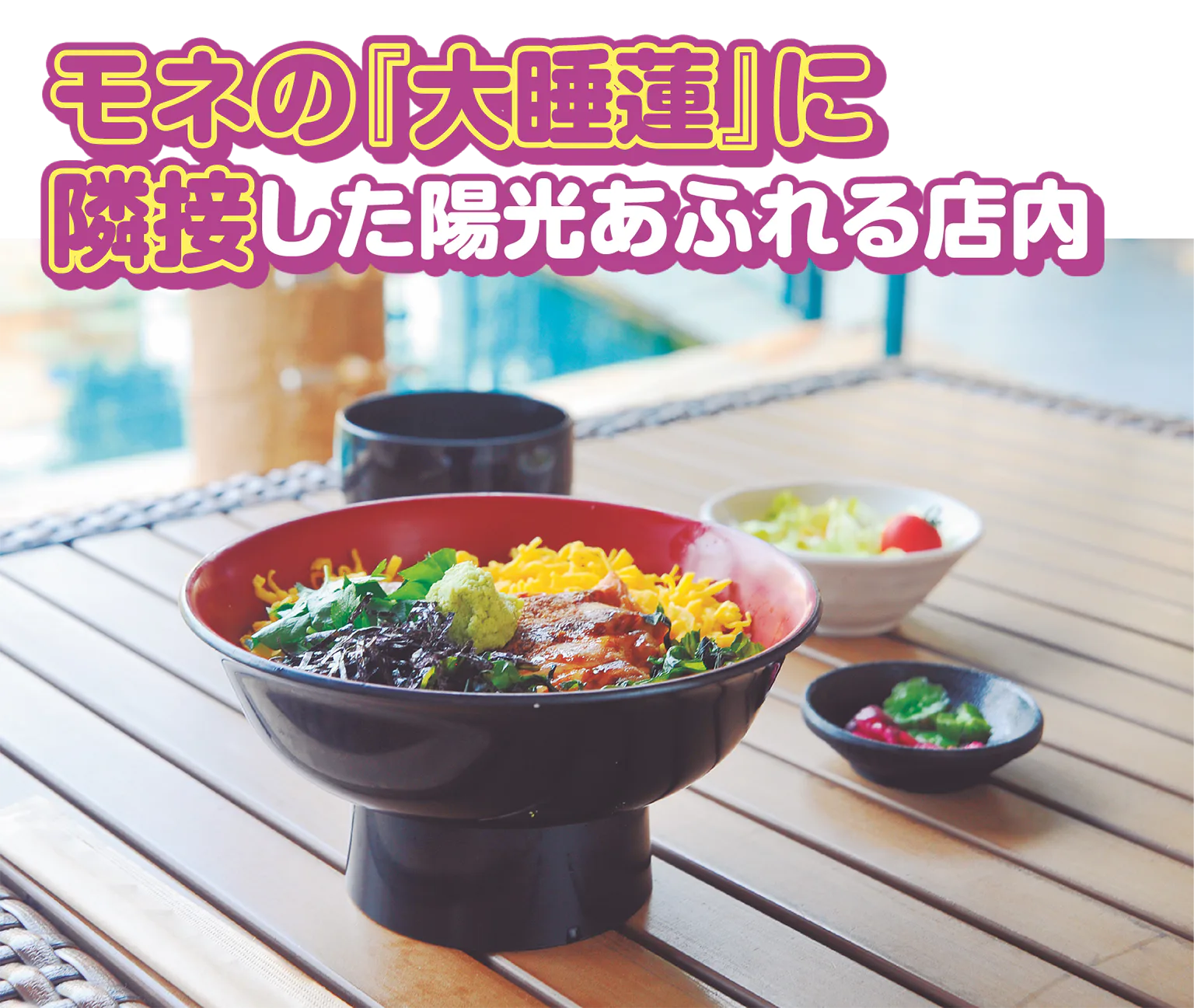 (画像)徳島の特産品を使った鯛炙り丼