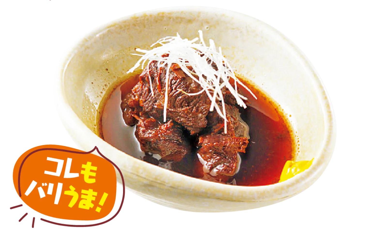 牛の甘煮の紹介画像