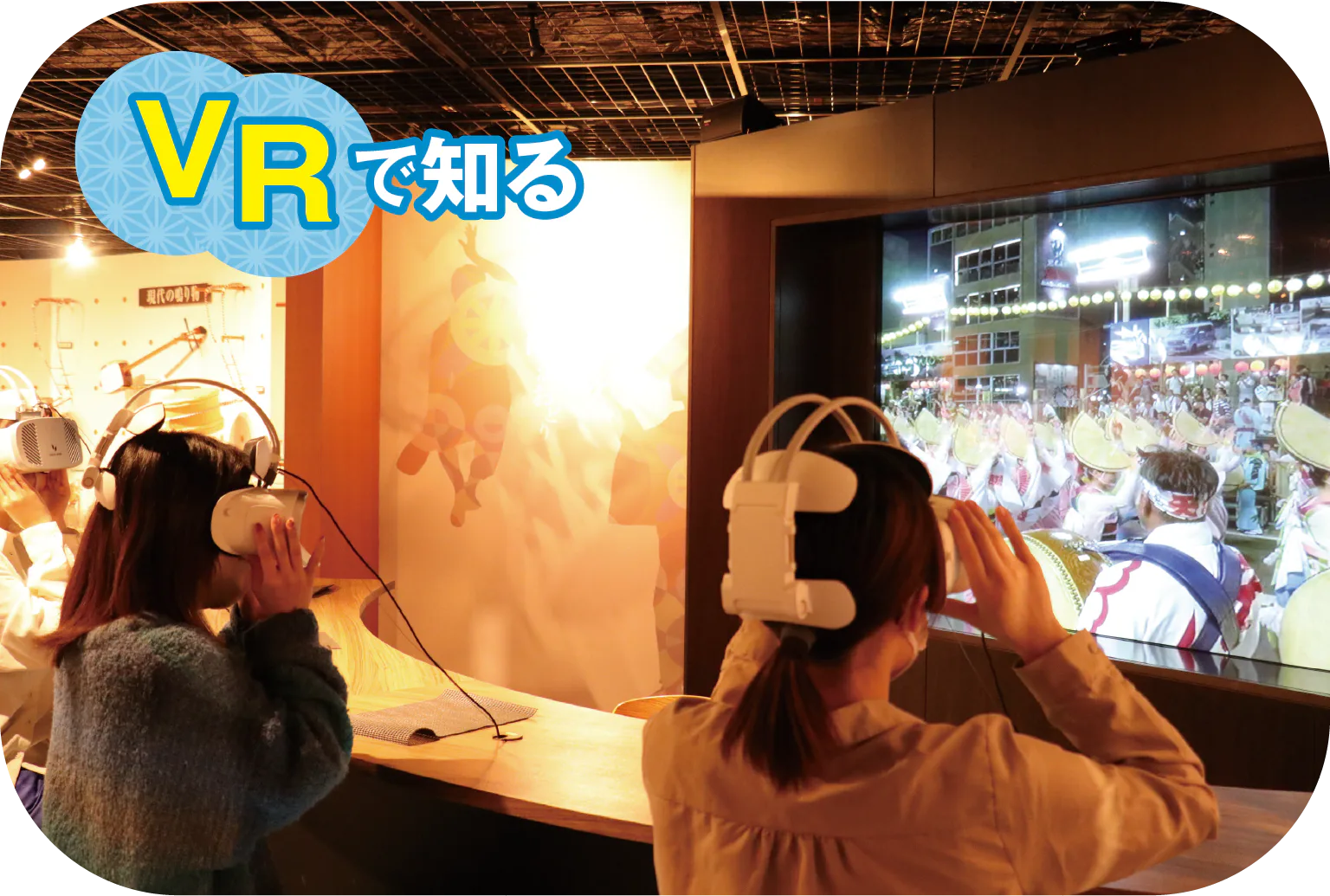 VRで知るの画像