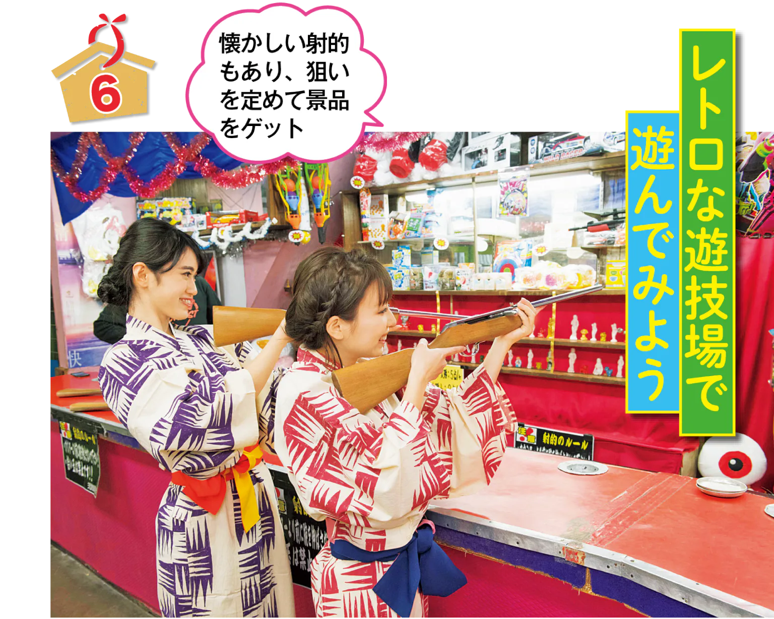 泉娯楽場の射的の画像