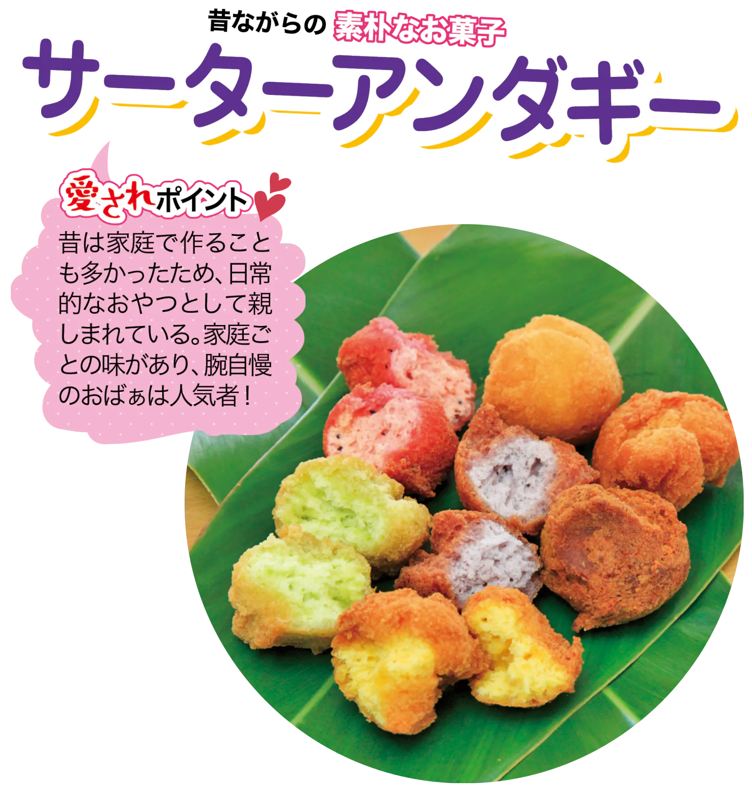 さよこの店のサーターアンダギーの画像
