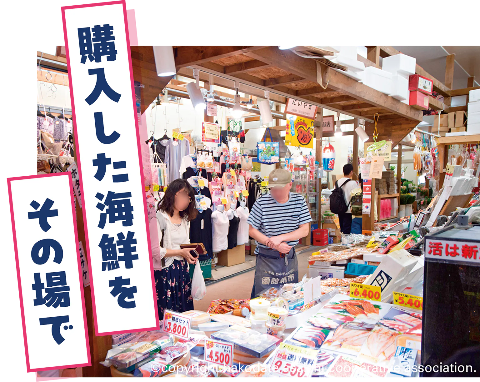 函館朝市の画像