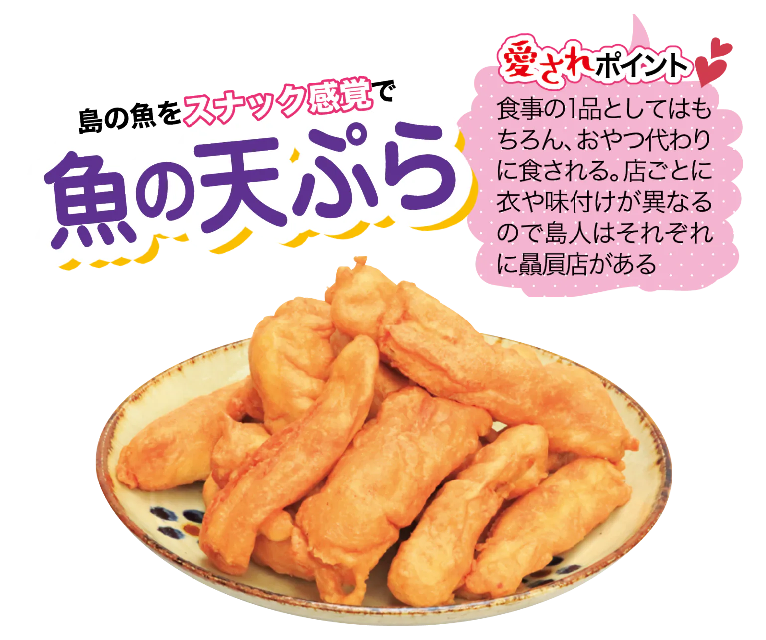 えいこ鮮魚店の魚の天ぷらの画像
