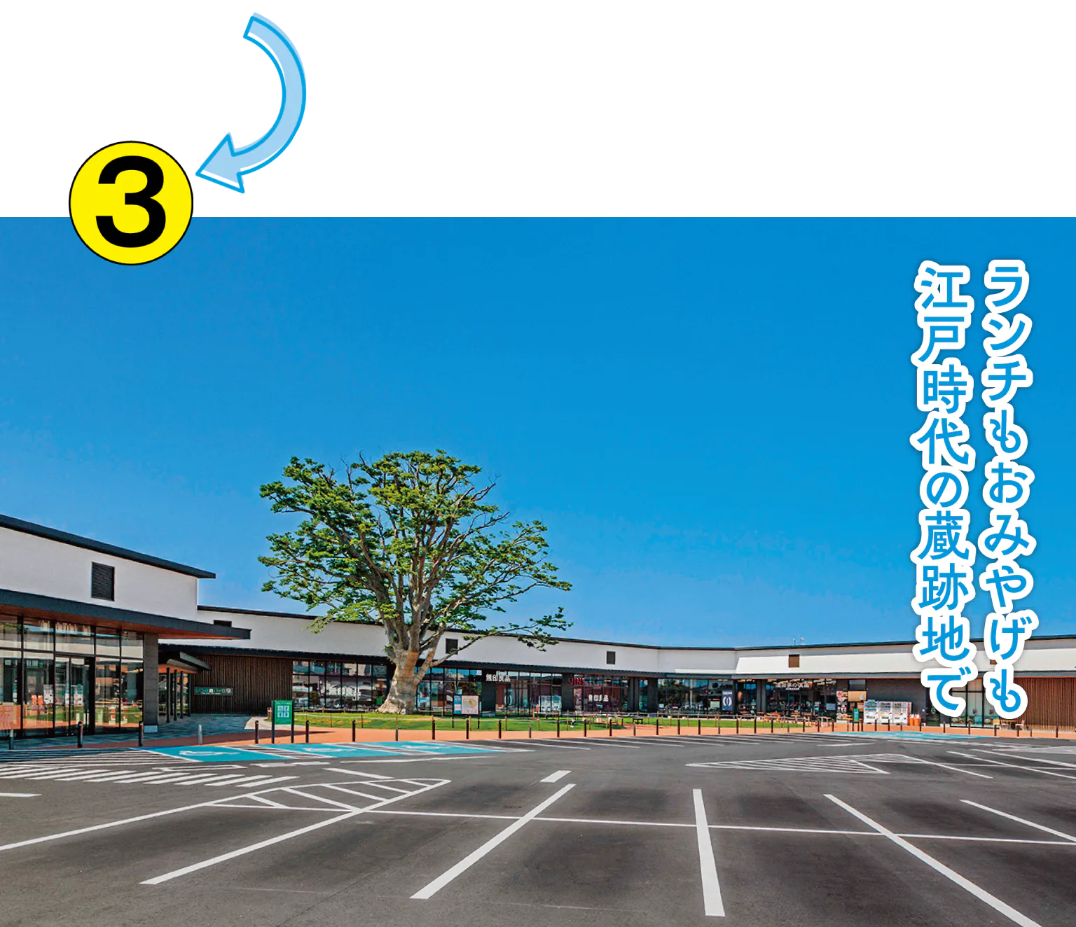 いろは蔵パークの画像