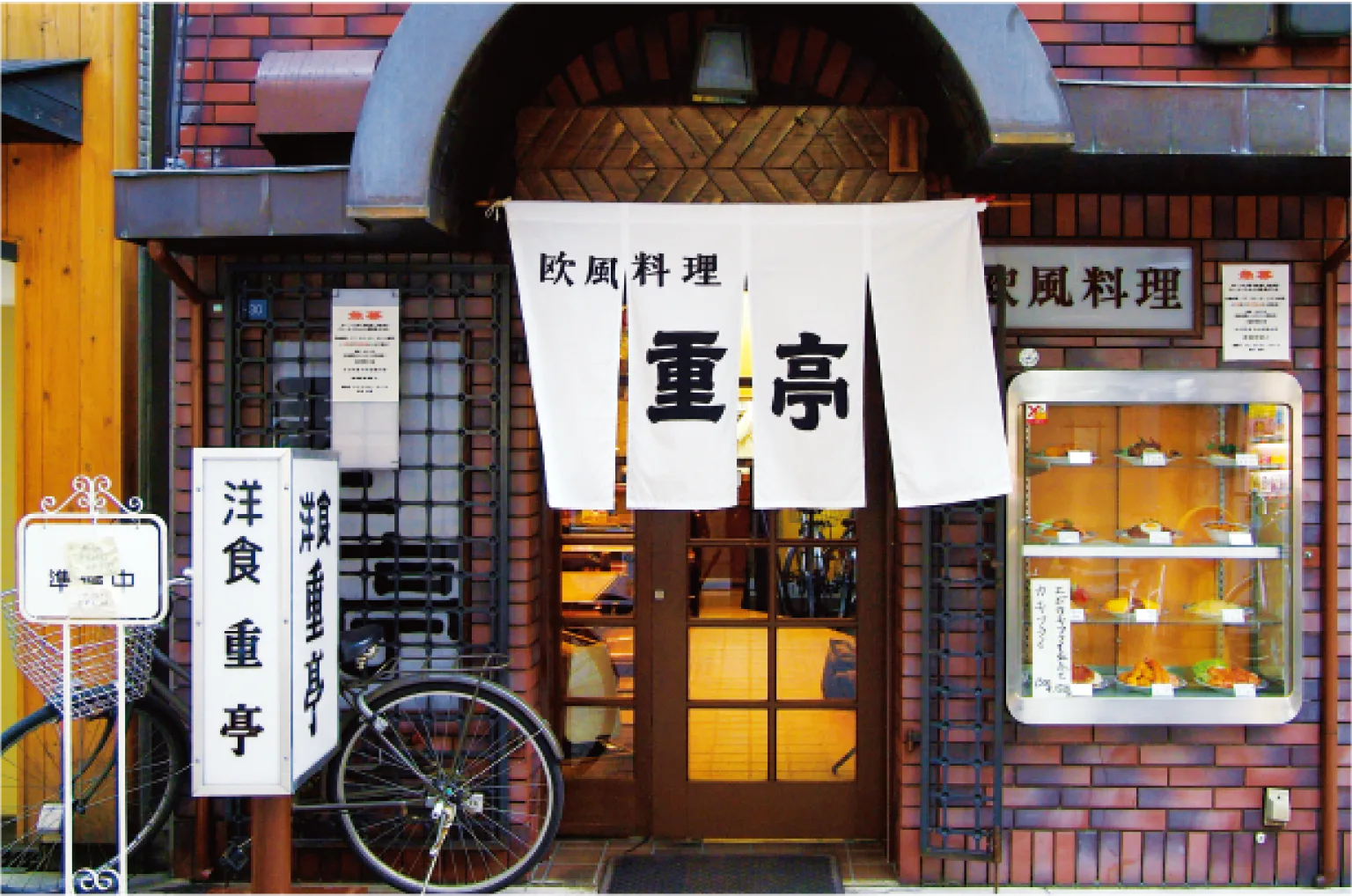 欧風料理 重亭の店舗外観