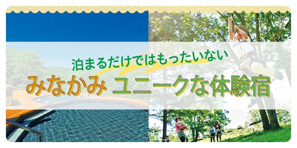 水上温泉郷】アクティビティも充実の宿4選：温泉だけではないお得な