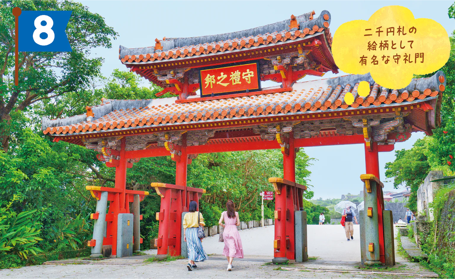 首里城公園を見学の画像