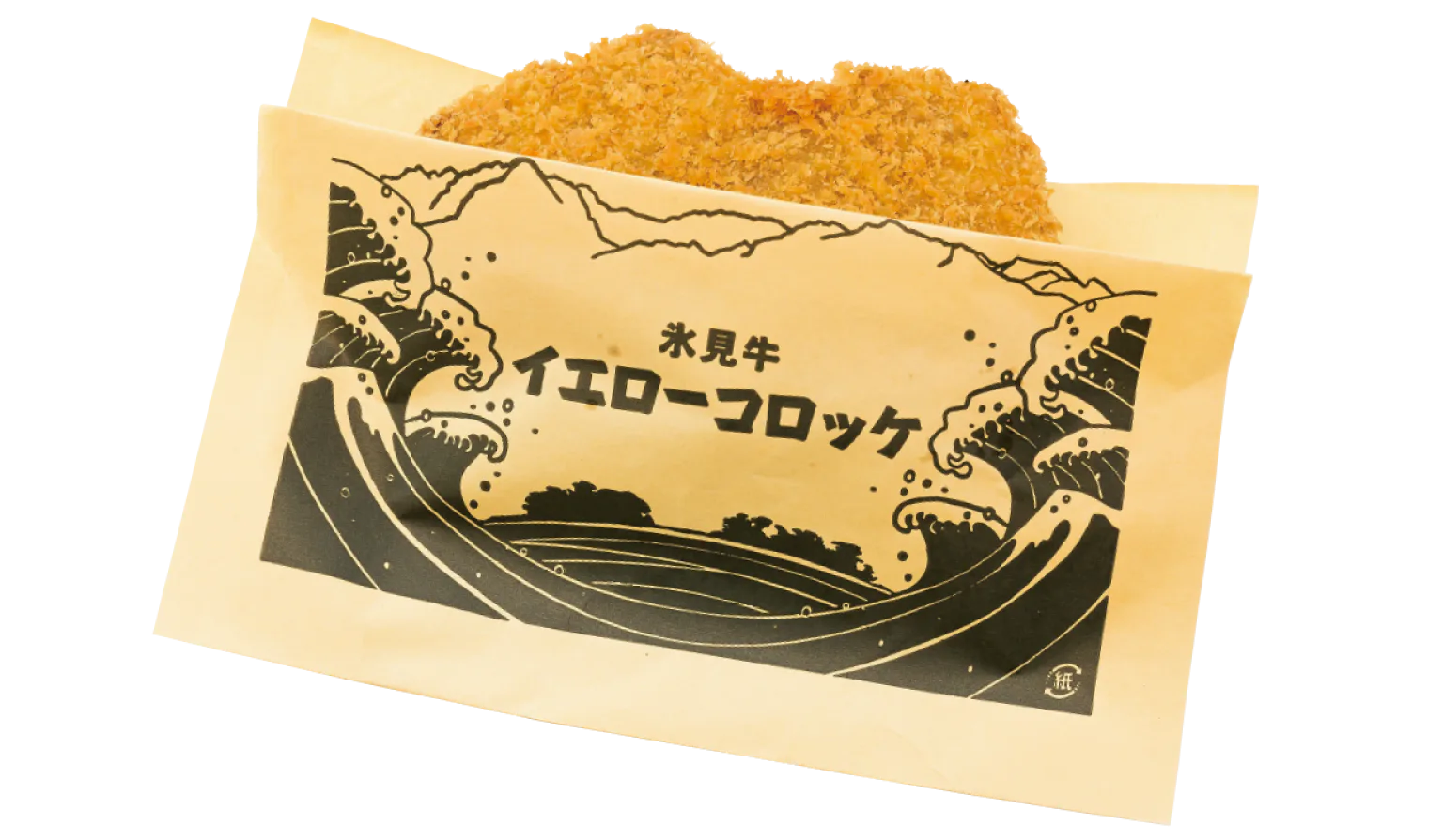 洋食屋ハローの氷見牛イエローコロッケの画像