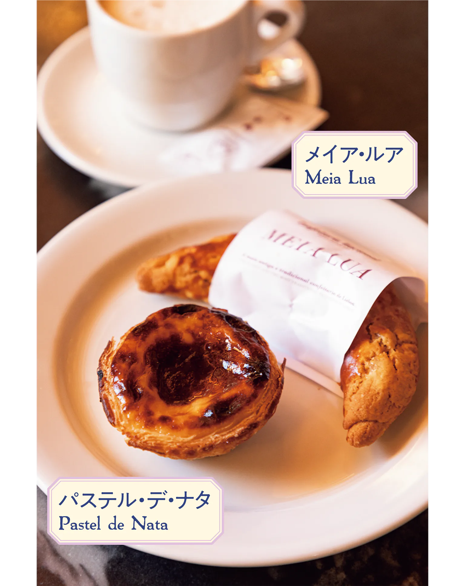 パステル・デ・ナタ／メイア・ルアの画像