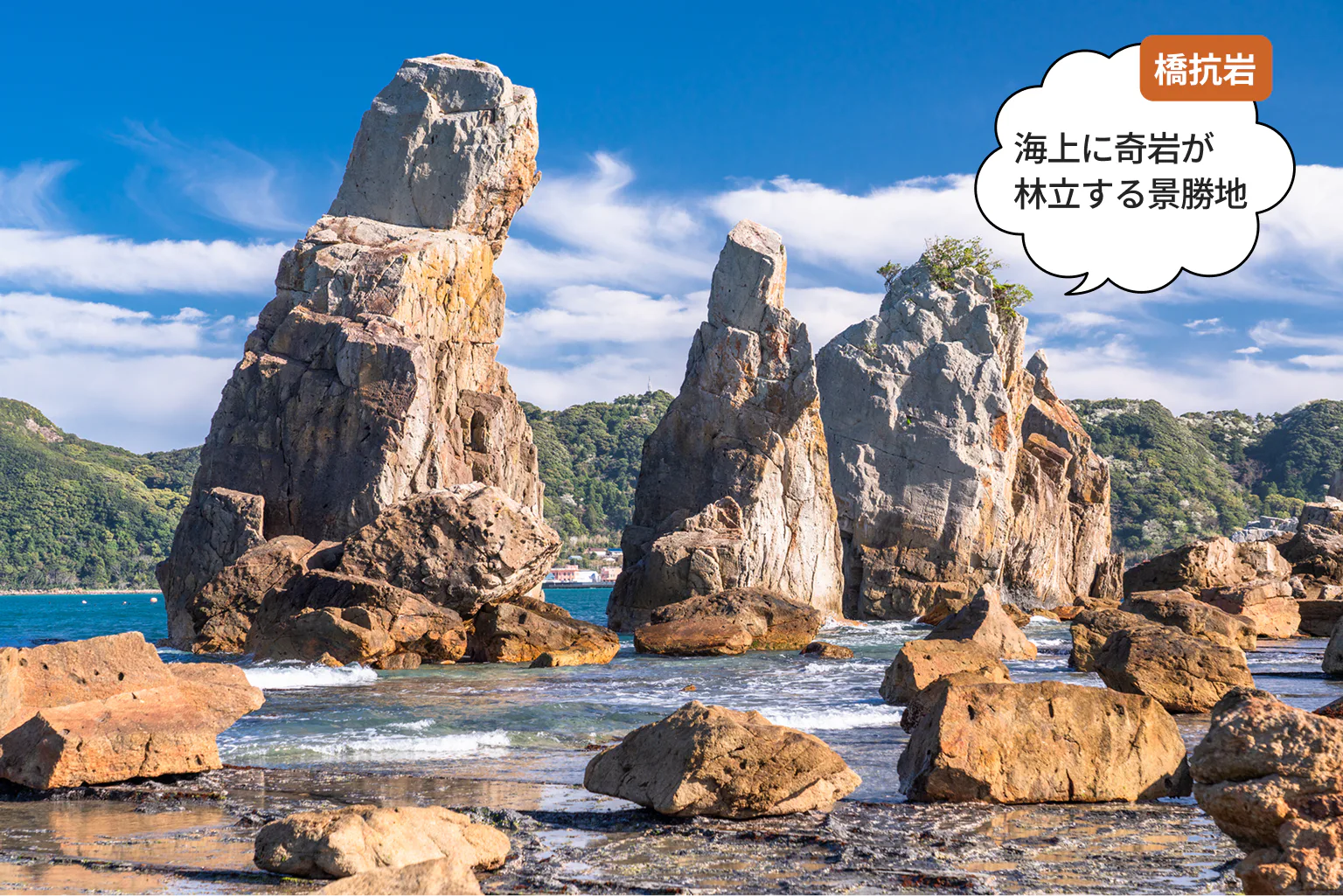 橋抗岩：海上に奇岩が 林立する景勝地