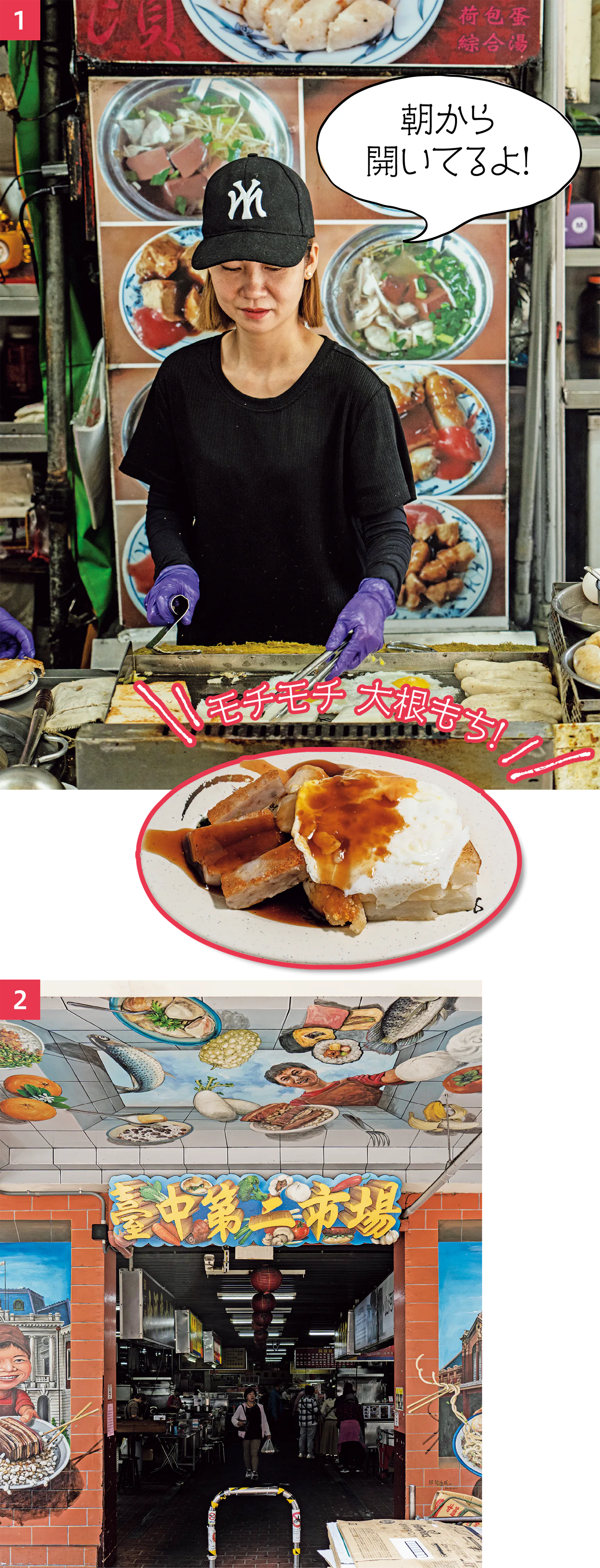 第二市場の飲食店と大根もちの画像