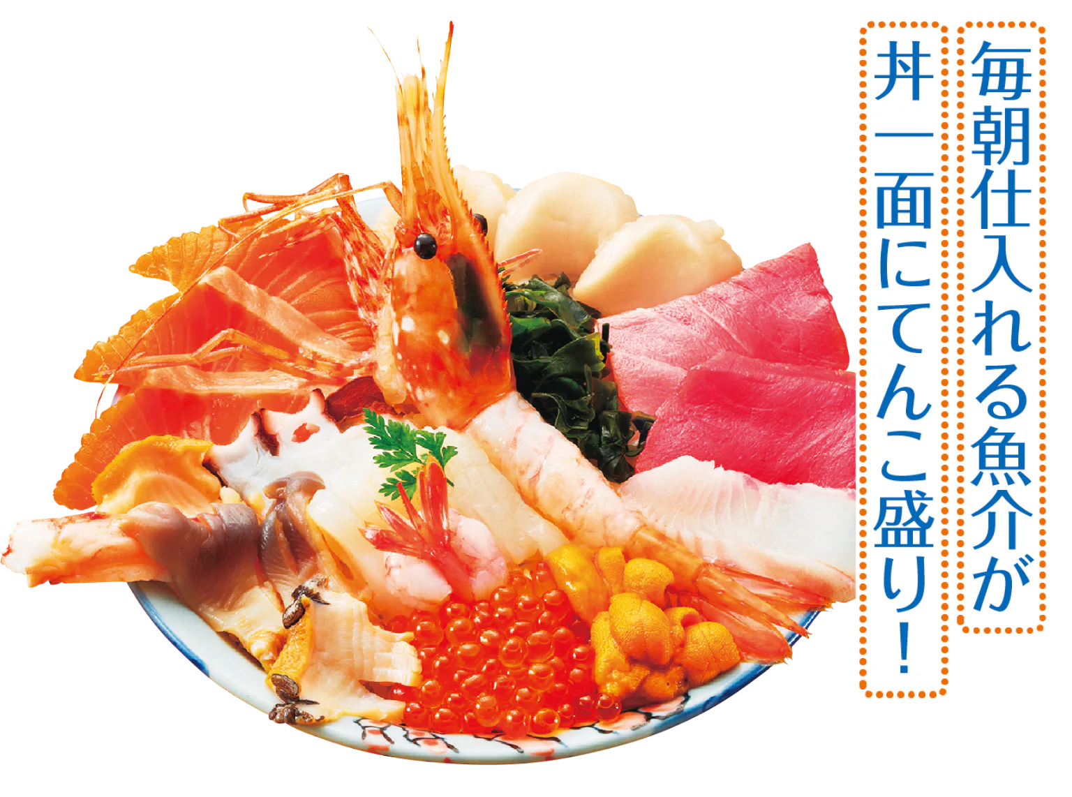 海鮮丼の写真