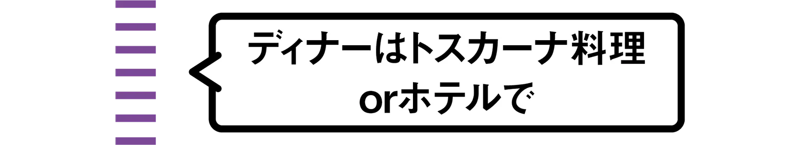 ディナーはトスカーナ料理orホテルで