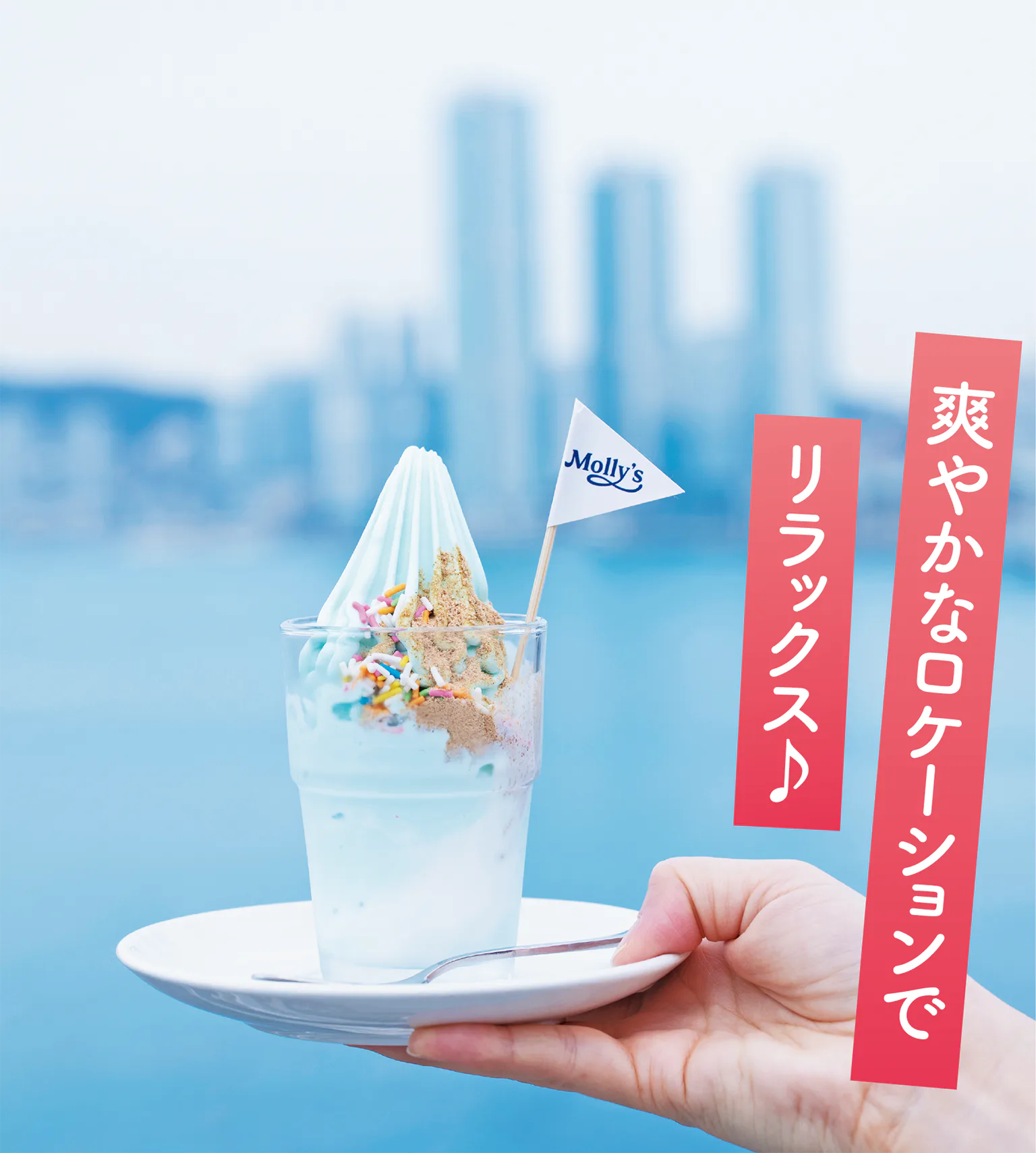 爽やかなロケーションでリラックス♪