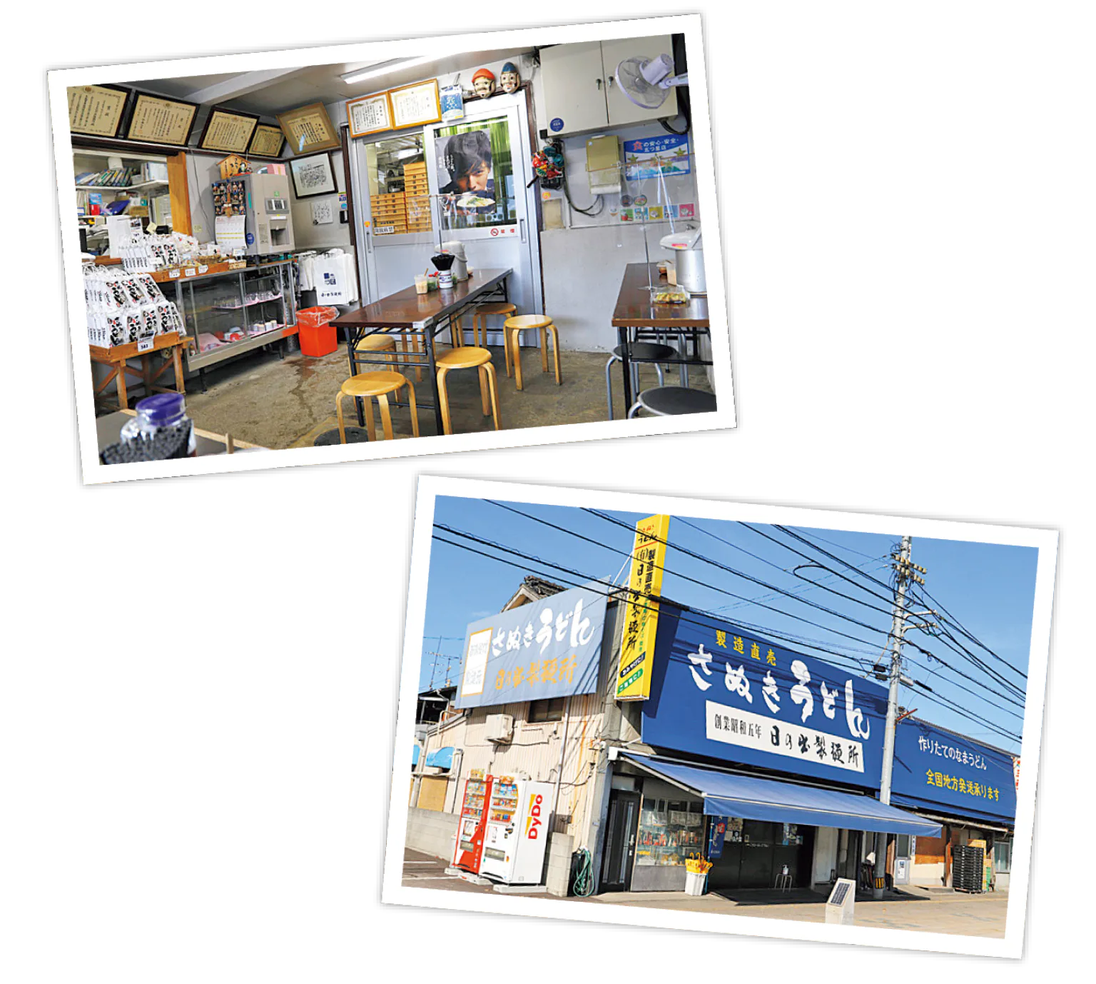 日の出製麺所の画像