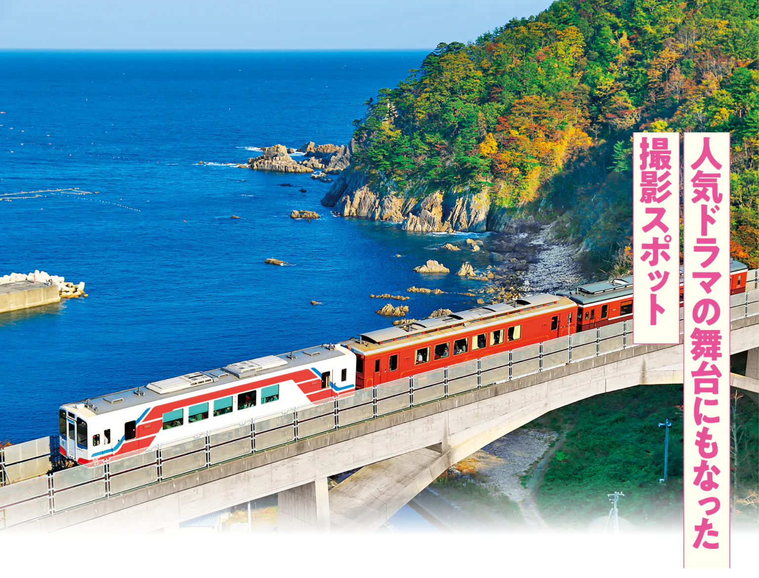 三陸鉄道