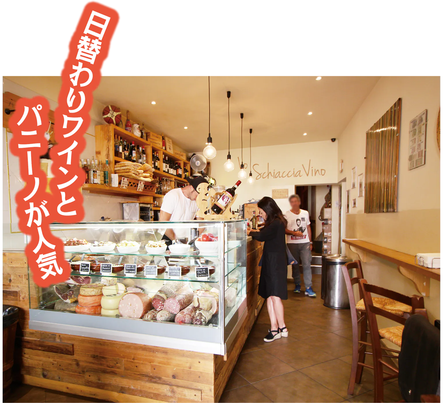 ロ・スキアッチャ・ヴィーノの店内画像
