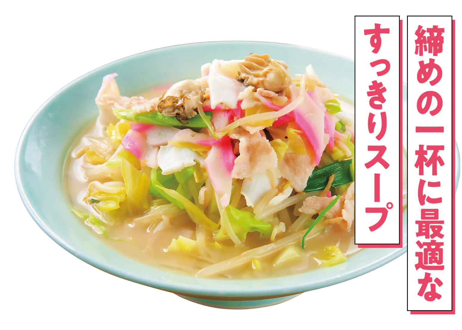 ちゃんぽん画像