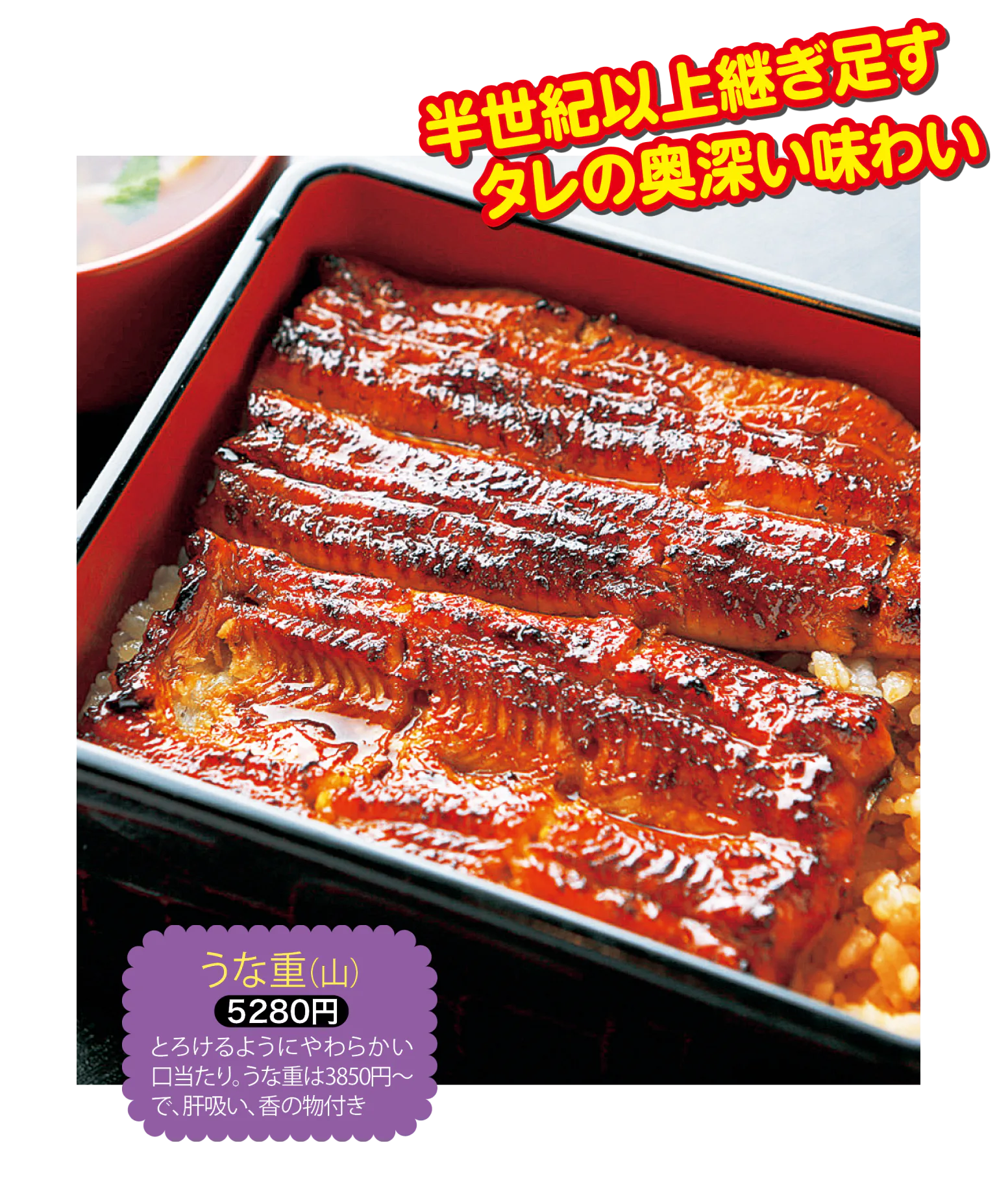 うな重（山）