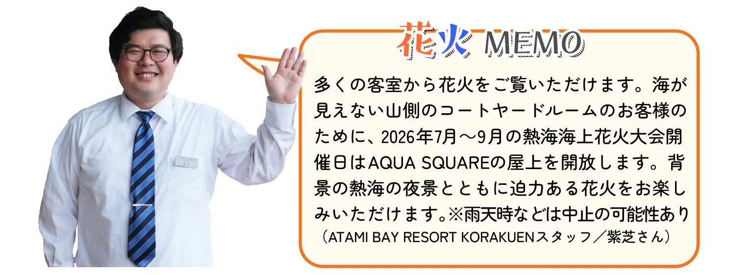 ATAMI BAY RESORT KORAKUENスタッフ/横芝さんの画像