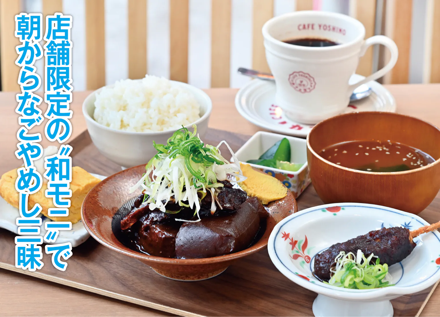 カフェヨシノ 名駅店の和食モーニング