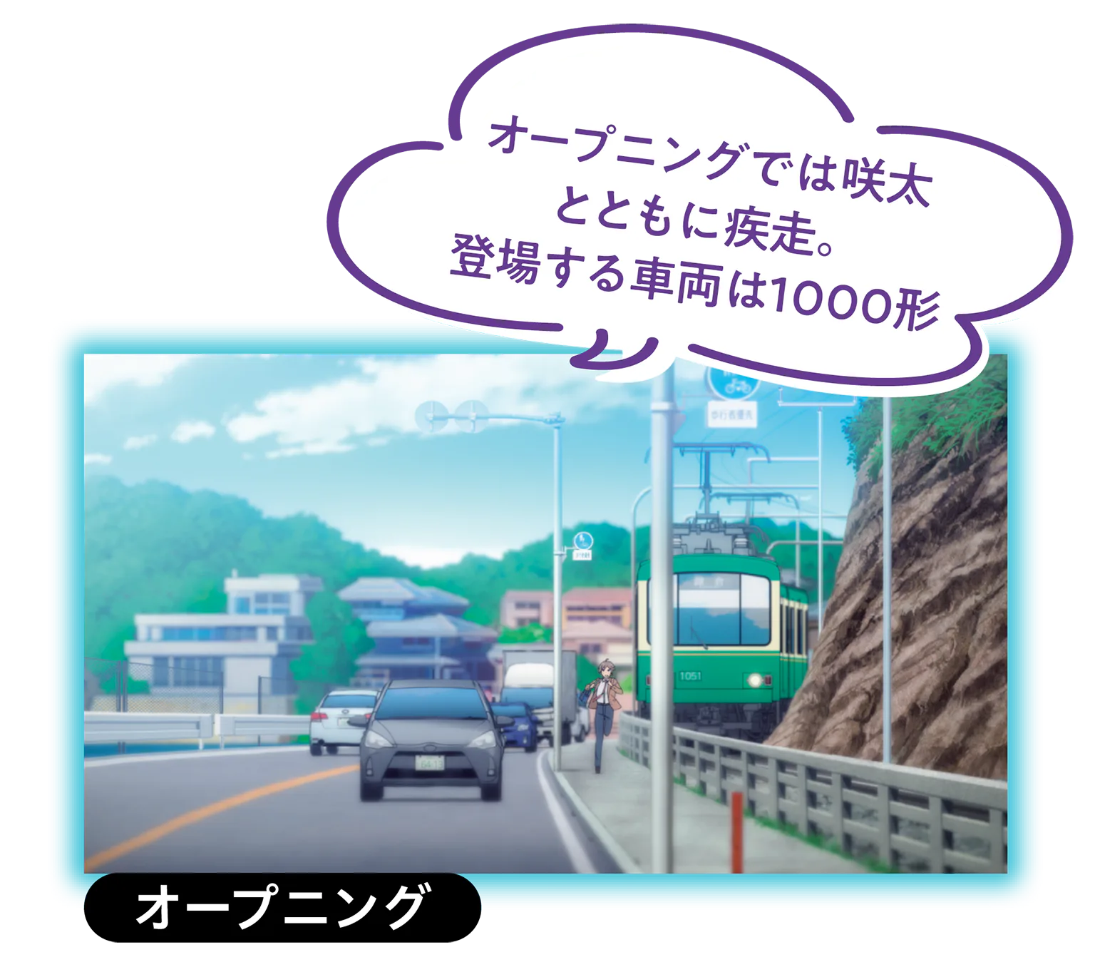 オープニングの画像