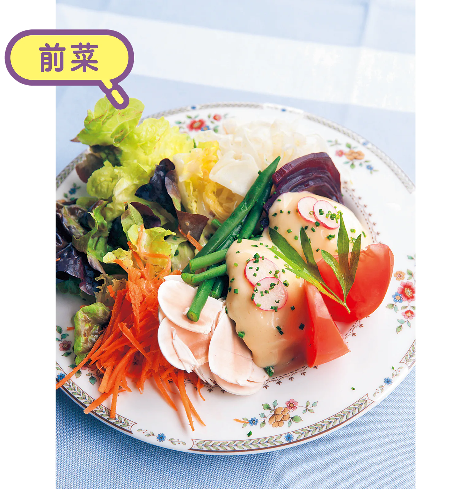 前菜の画像