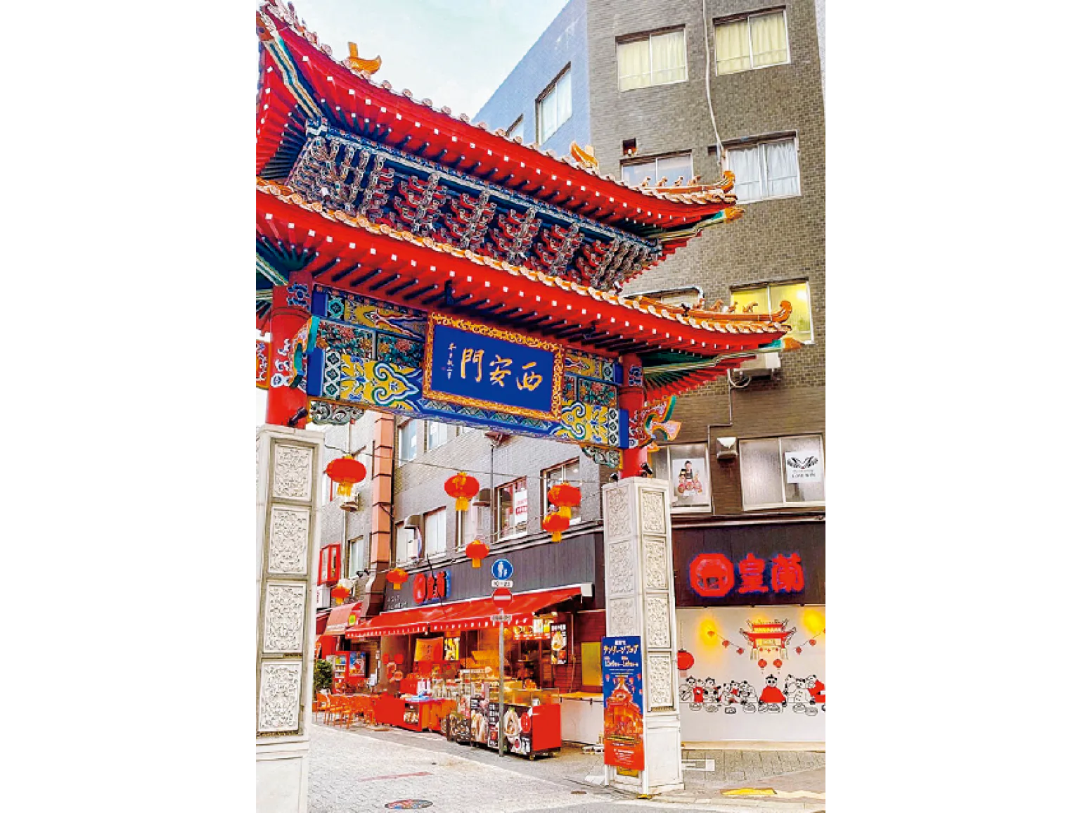 南京町 皇蘭本店の外観画像