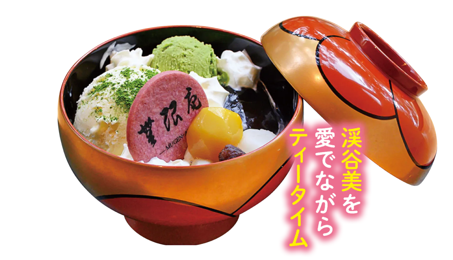 茶房うるはしの和パフェの画像