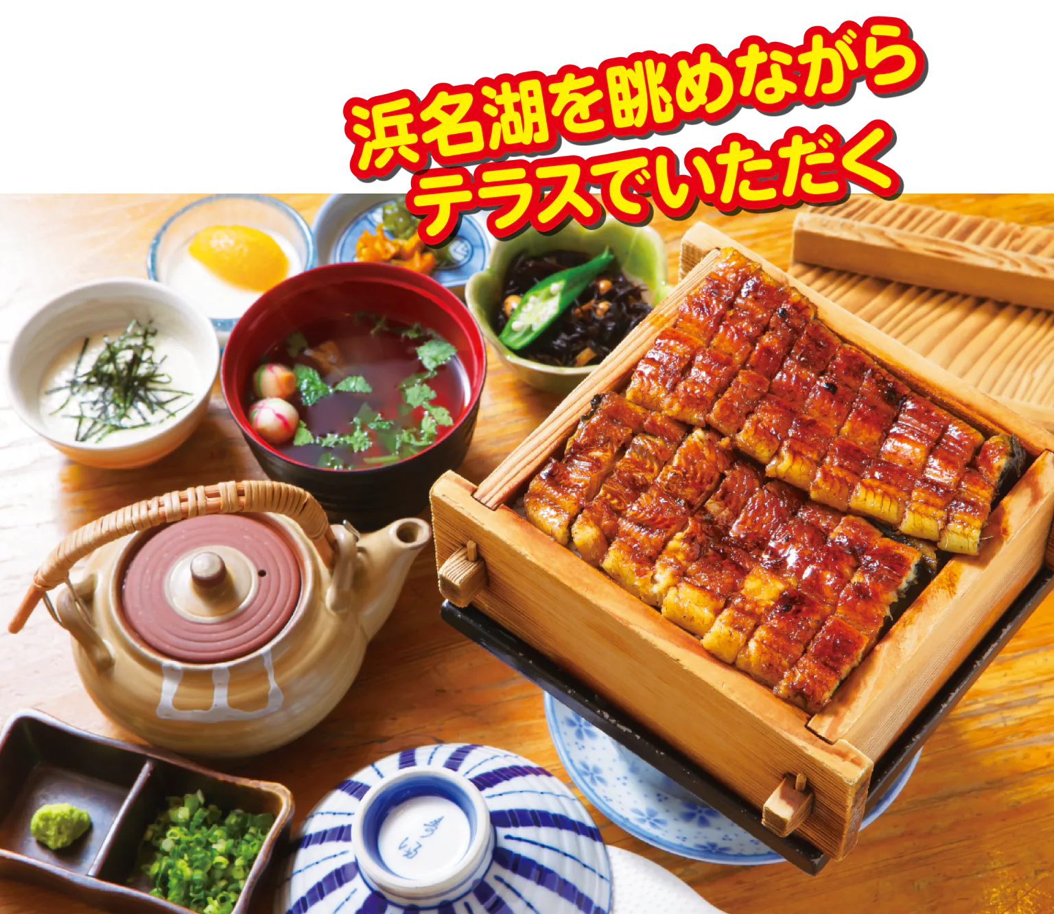 うなぎ湖畔食房 舘山寺園うなぎせいろ御膳の画像