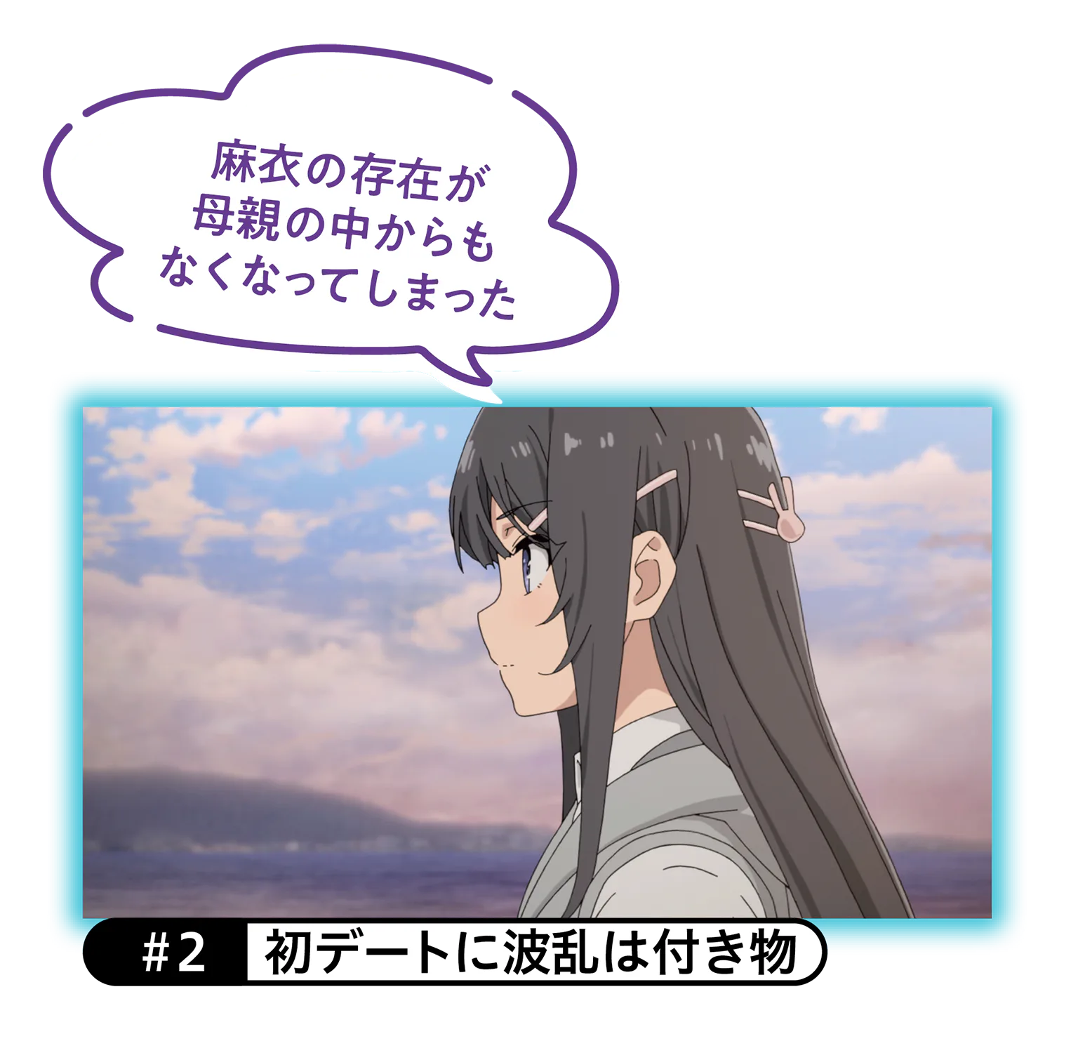 #2 初デートに波乱は付き物の画像