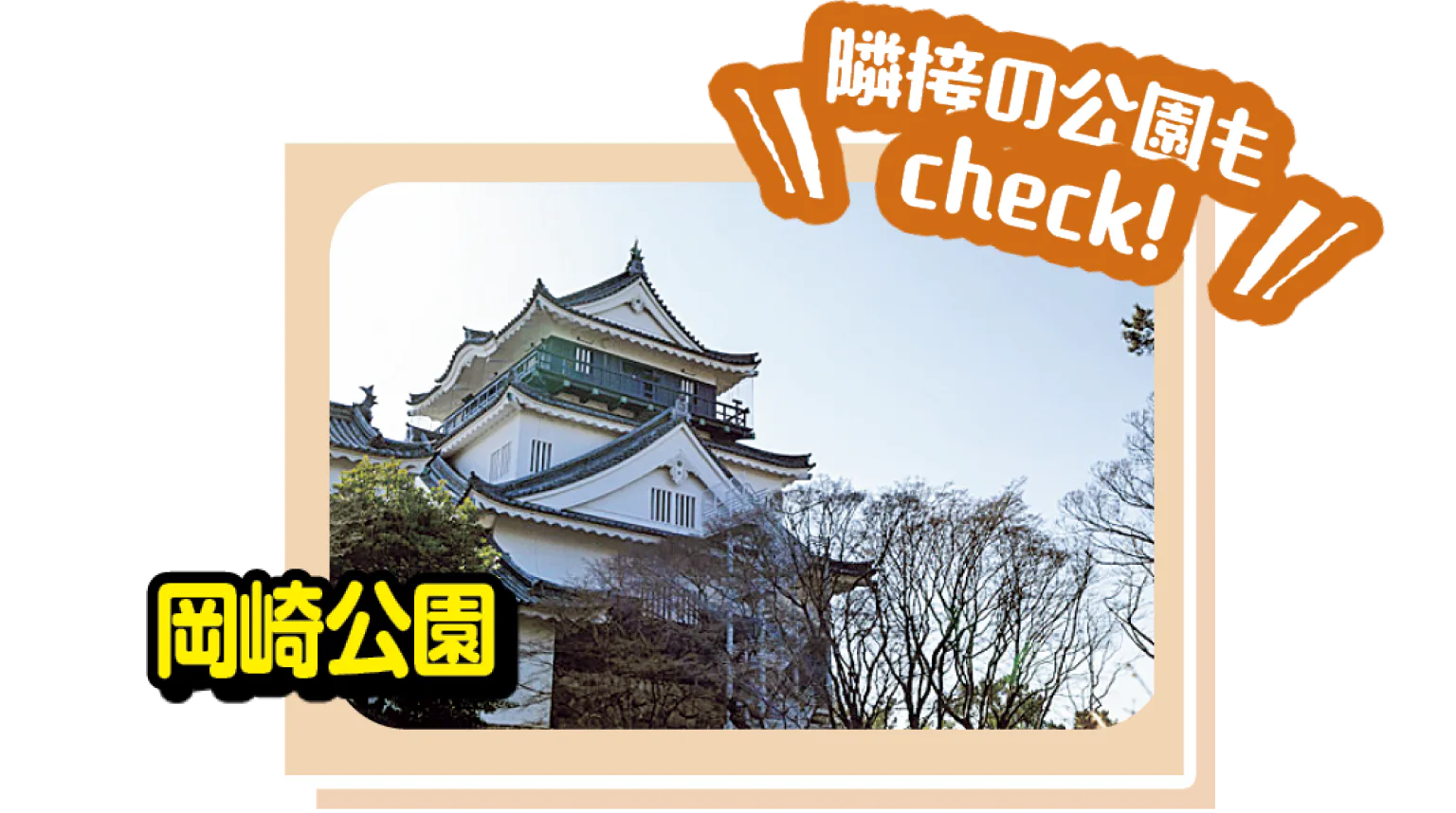 隣接の公園もcheck!