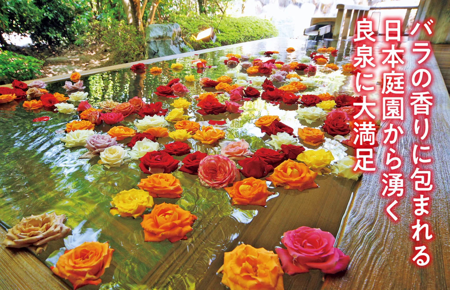 三朝館の庭の湯の画像