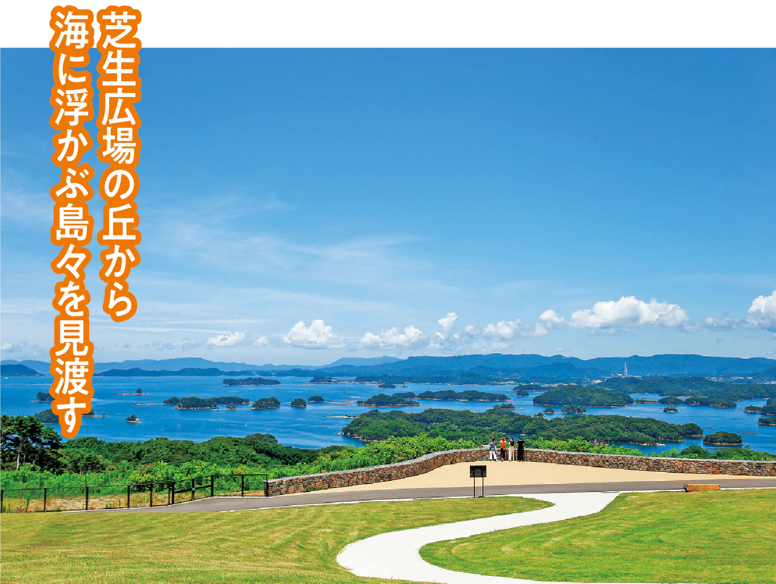 九十九島観光公園の画像