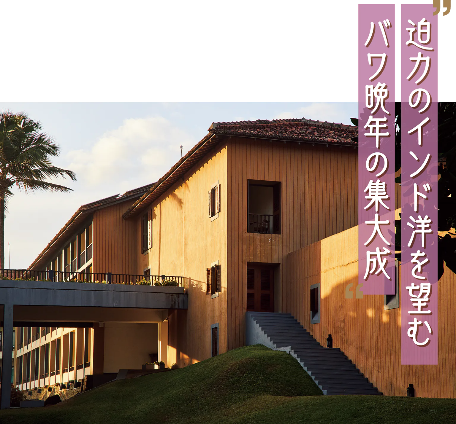 ジェットウィング・ ライトハウスの外観画像