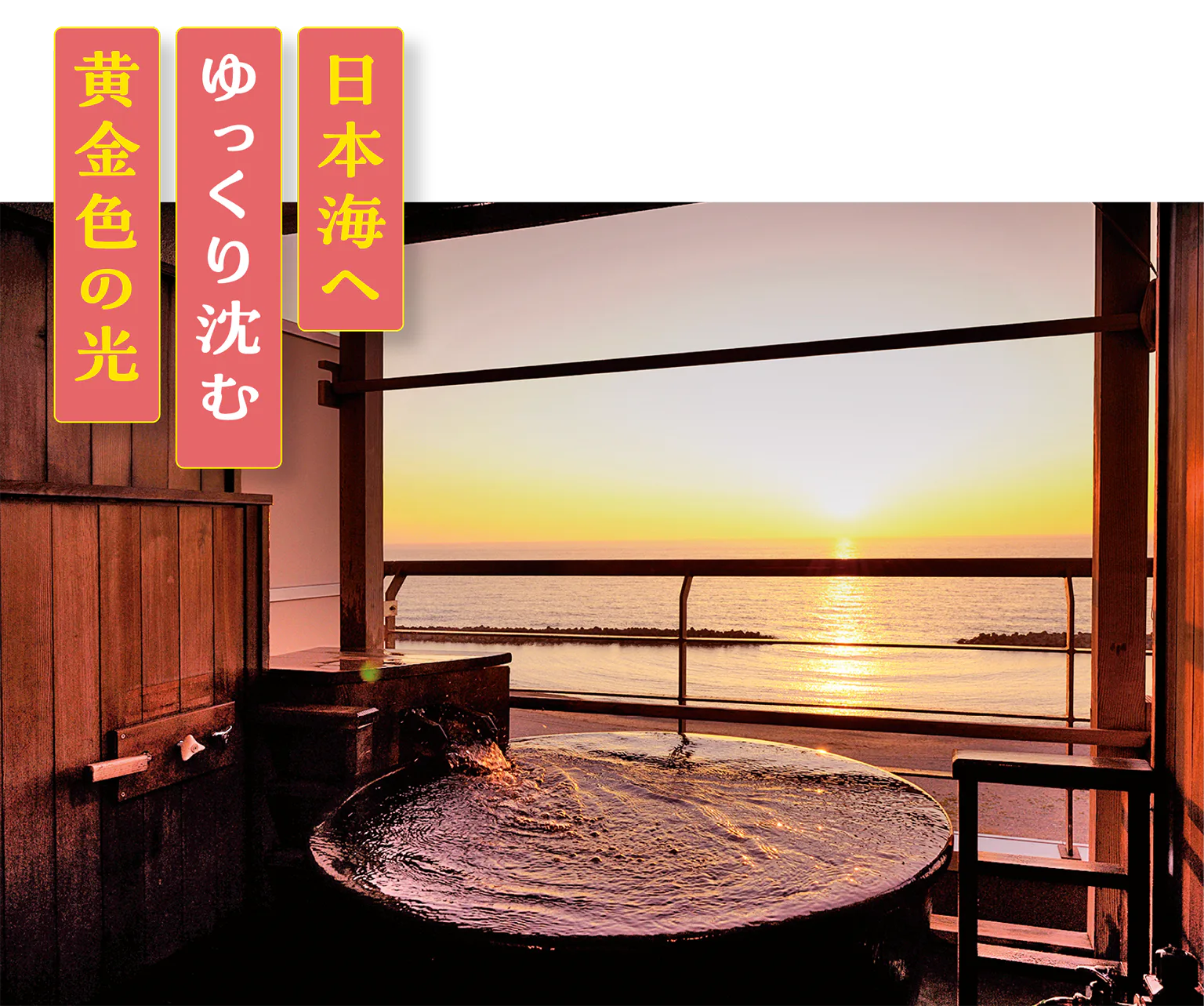 大観荘 せなみの湯の露天風呂の画像