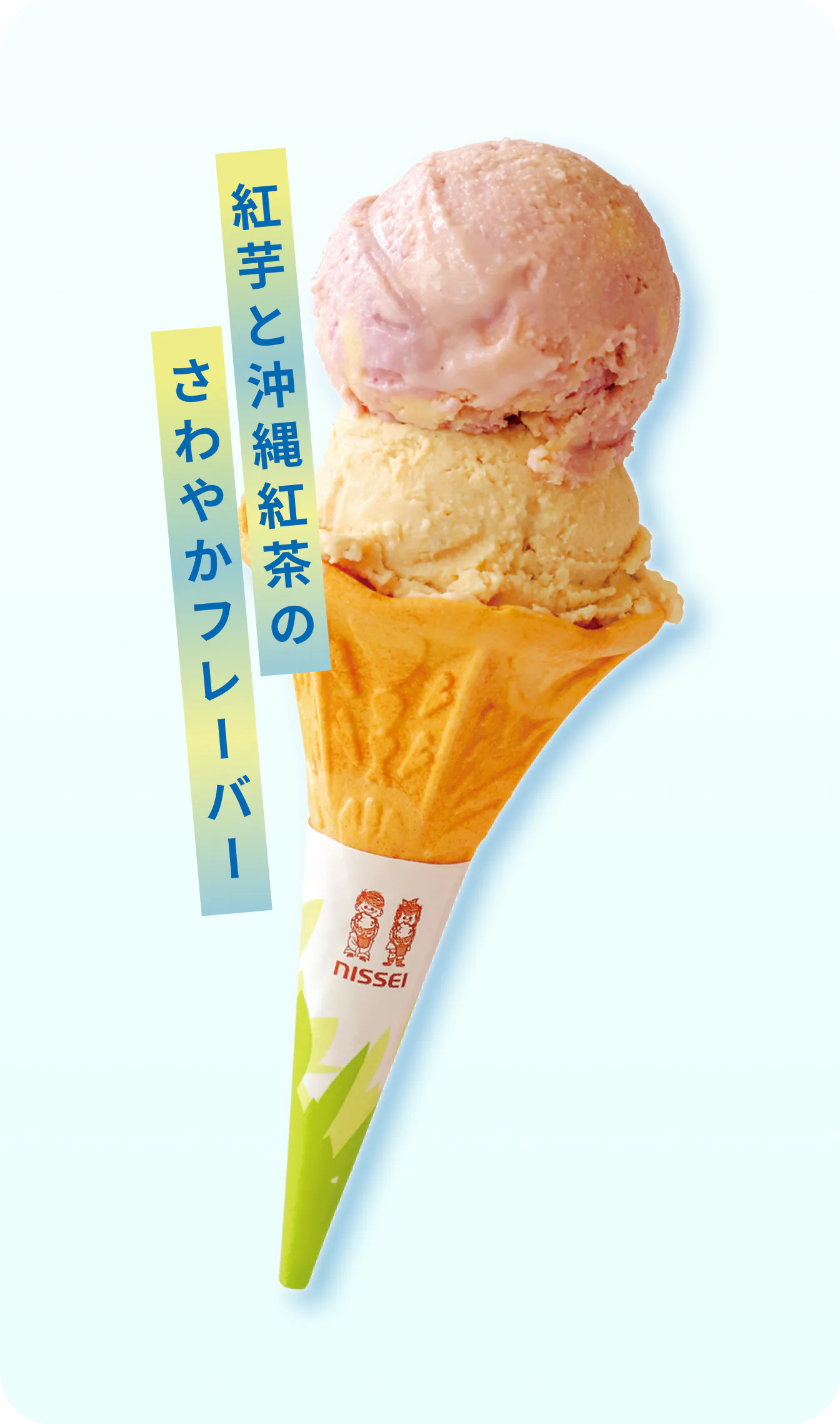 うるまジェラートの黄金紅芋と沖縄紅茶（ダブル）830円画像
