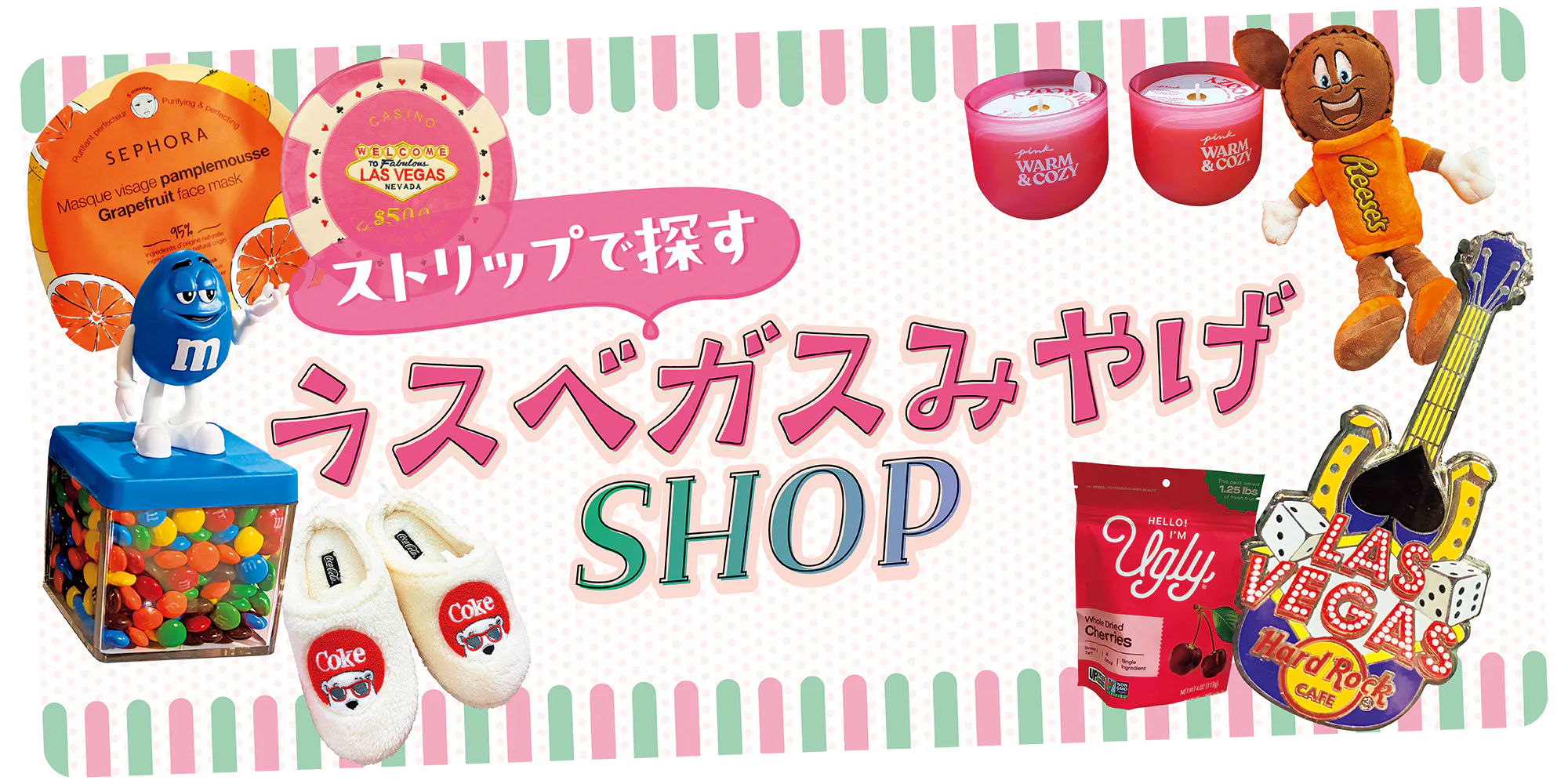 【ラスベガス】ストリップで探すおみやげ｜自然派スーパーやコスメデパートのバラマキみやげ、限定お菓子