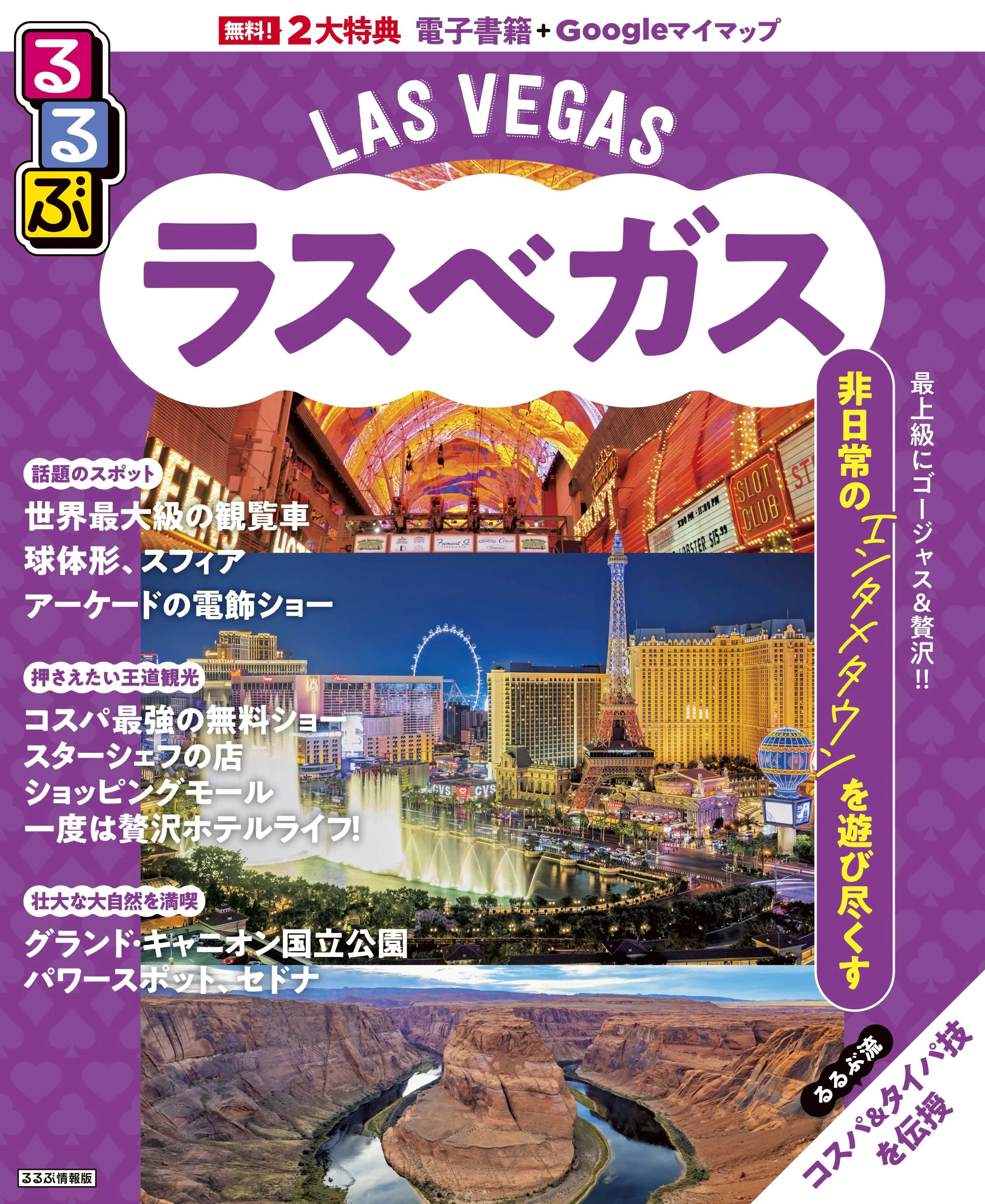 るるぶラスベガス