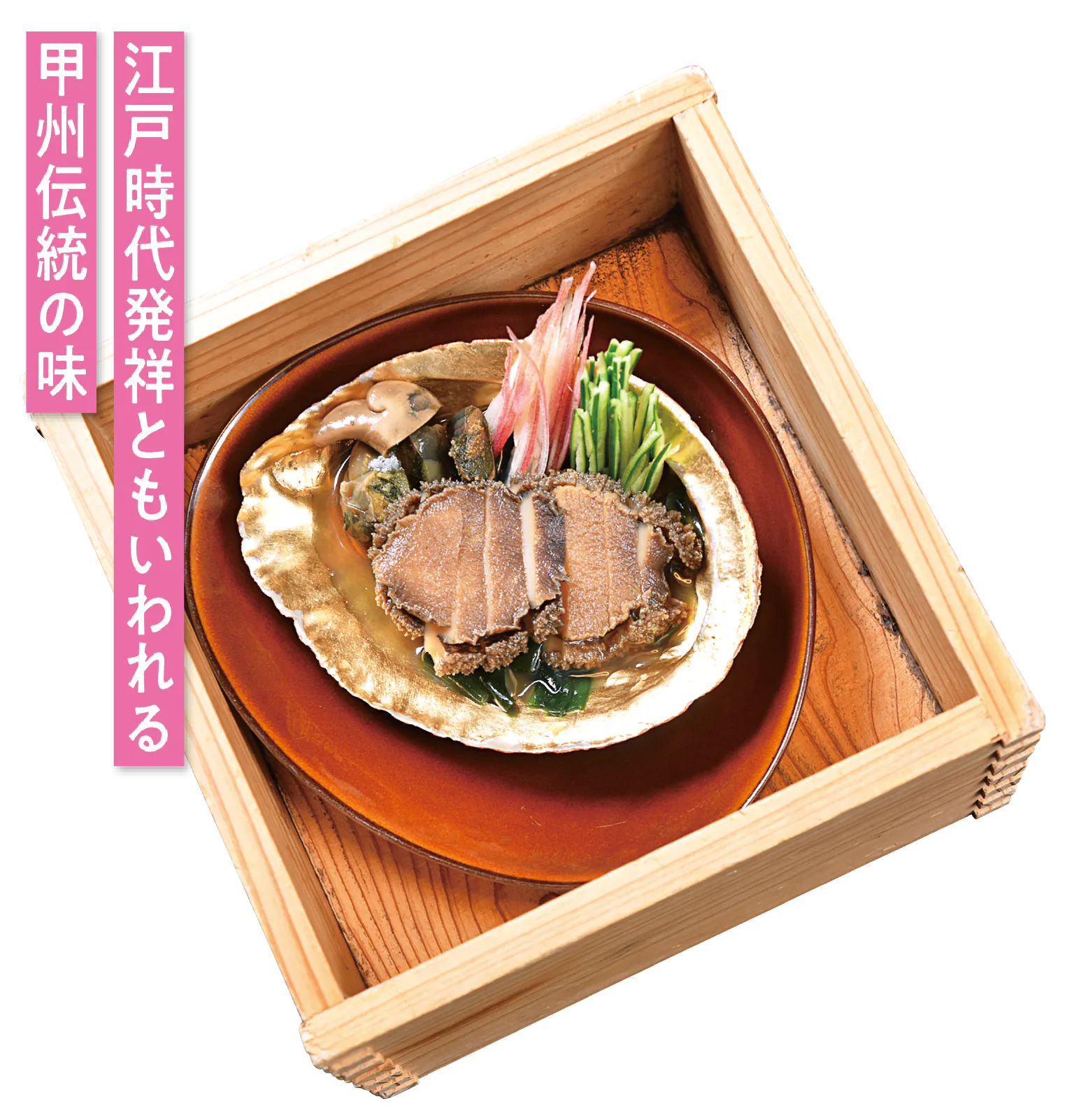 甲州名産あわび煮貝2480円は、やわらかく食べやすい／山梨のおいしい料理 紅梅や